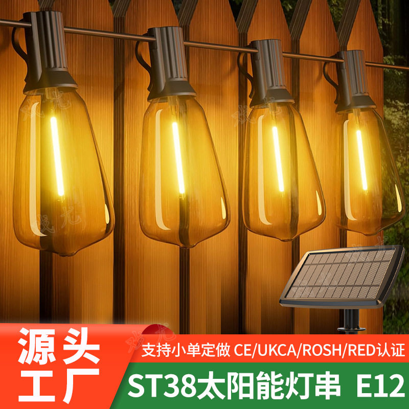 ST38太阳能E12防水圣诞灯串