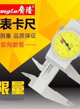 广陆带表卡尺0-152003度00mm0DIB00.01/.02高精不锈钢代带表游标