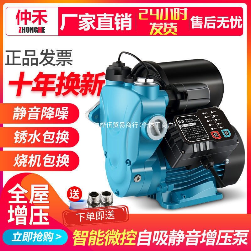 家用静音全自动增压自吸泵