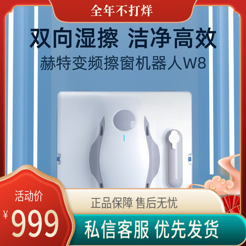 赫特自动擦窗机器人高层喷水