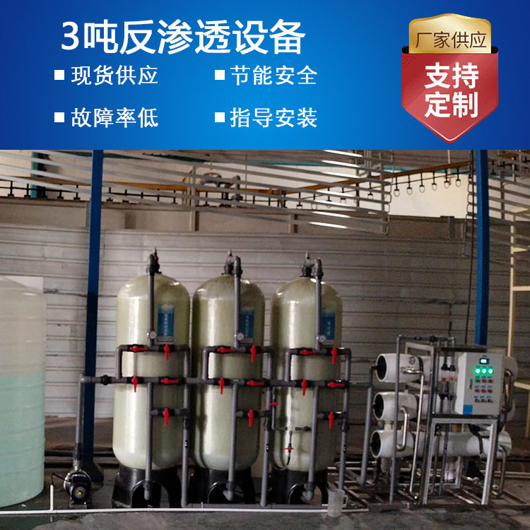 3吨RO设备玻璃清洗光学镜片用