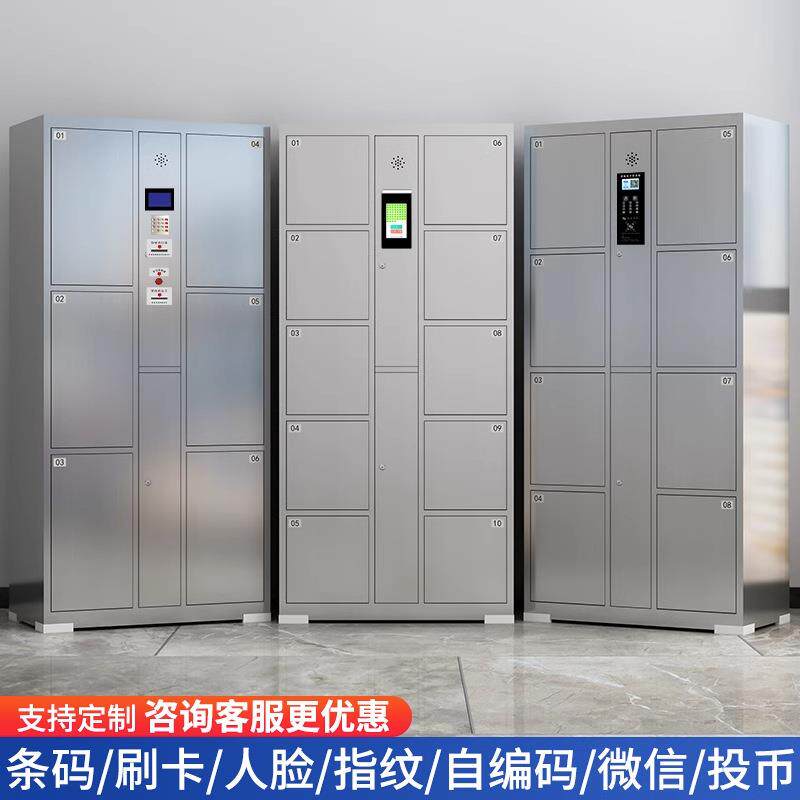 不锈钢电子包卡柜智能储物柜存商场刷脸密码YKR-0011柜人识别指纹