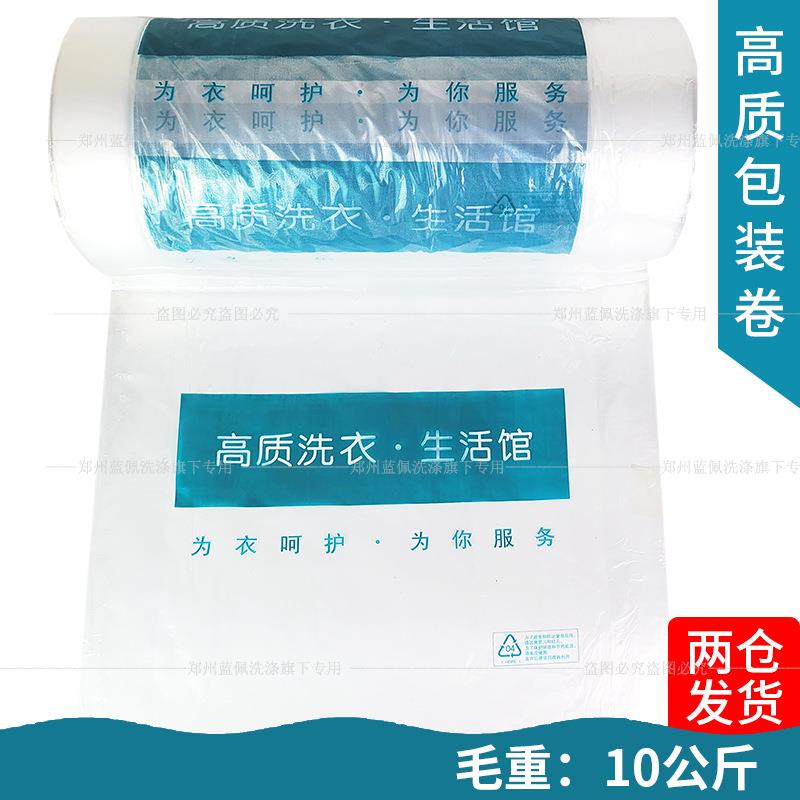 FIM洗店包洗衣店高质通用打包卷装卷防尘罩卷成衣套衣袋高质干衣