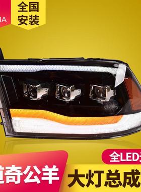 总专于09-18羊款道奇公大灯总成WSJD用ODGERAM改装LED透镜大灯成