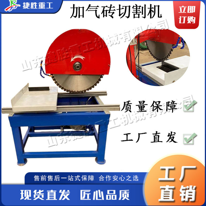 小型电动半自动加气空心砖切割机
