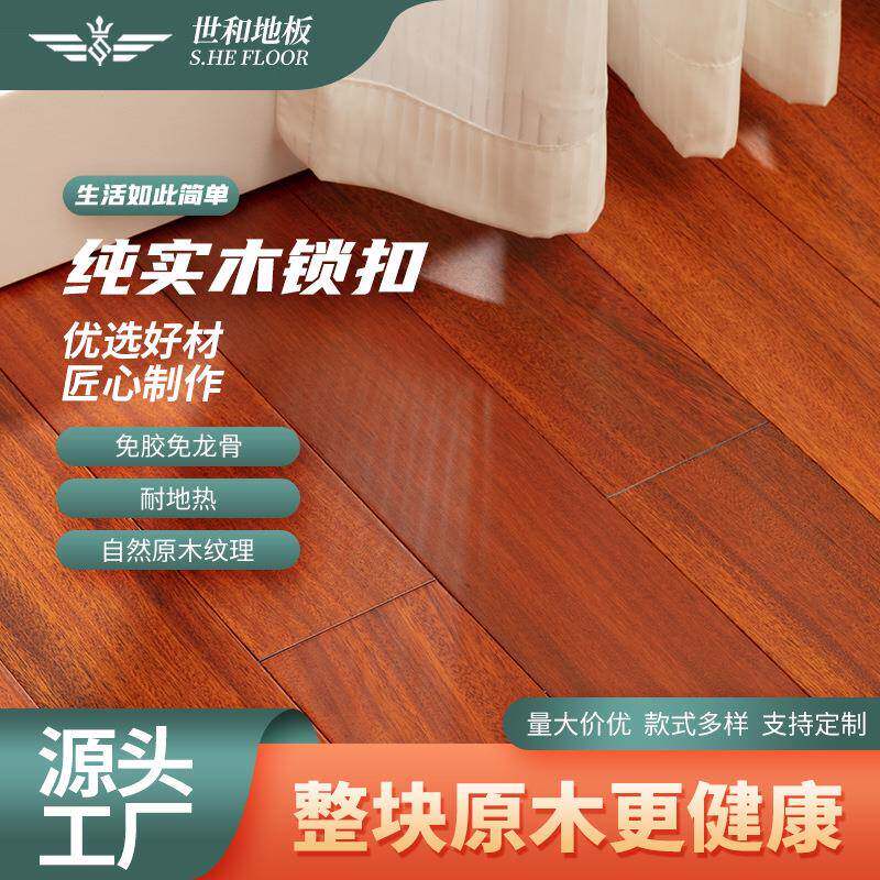 龙凤檀纯原YSK302,实木地地板用地暖锁扣番龙眼圆盘豆环保木印茄