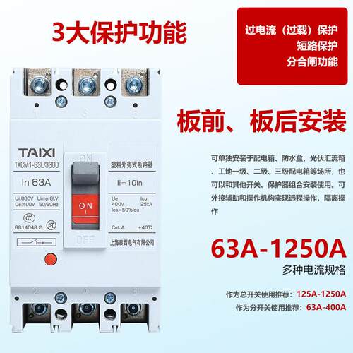 西CM1塑壳断路器CM1-100(WXA2503400630)/3003P塑料外泰壳断路器