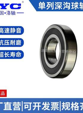 洛阳L轴YC承6轴WJH224224-2R6Z洛深沟球高速低噪音