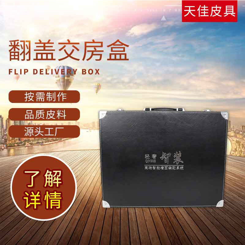 手提皮质黑色交房钥匙盒