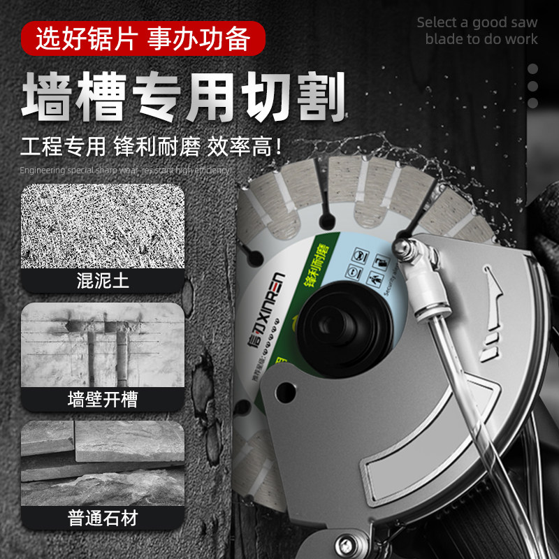 混凝土水电开槽机干切锯片