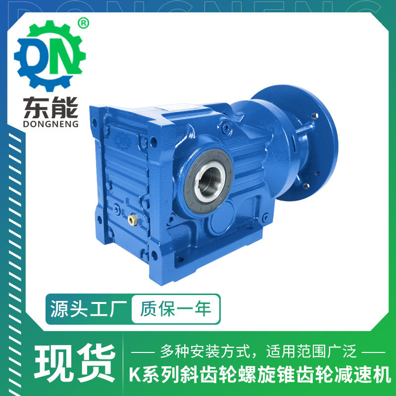 K系列带端盖减速箱 K47B底座固定牵引线斜齿轮螺旋锥齿轮减速机