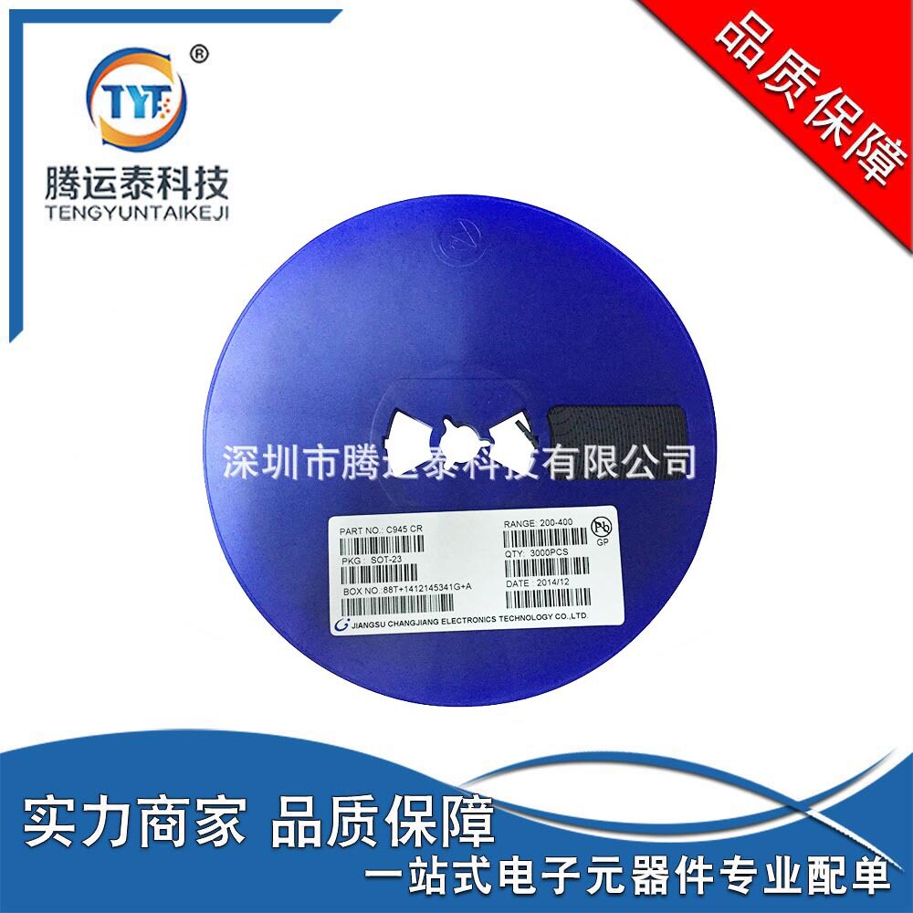 C945 贴片三极管 50V150mA SOT23 NPN双极型晶体管 长电 优势直销