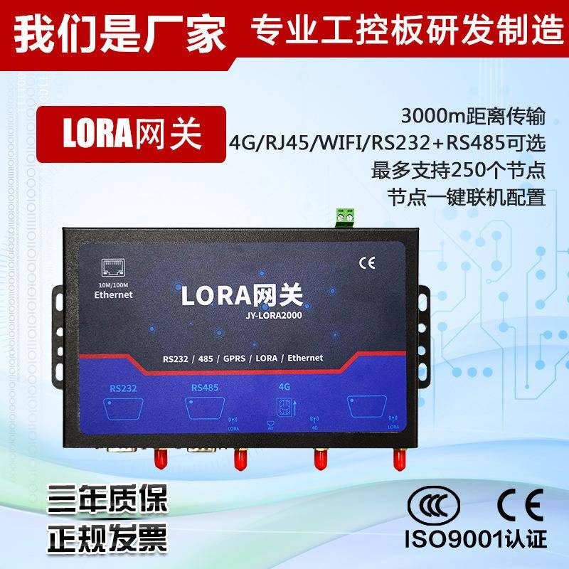 Lo2raLORA网关00网关可带32路0子采集机控制云通讯远距离手机电脑