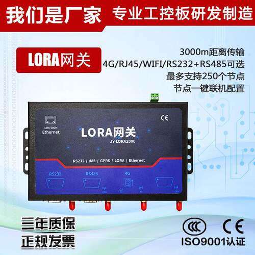 Lo2raLORA网关00网关可带32路0子采集机控制云通讯远距离手机电脑