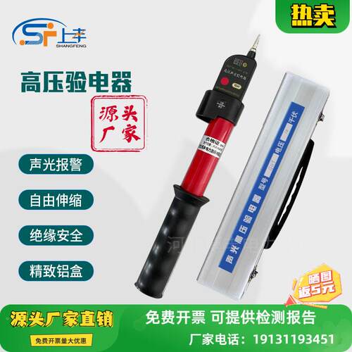 声高压F765H6JM验电器GDY-II型报警式高低压电器10光KV绝验缘伸缩