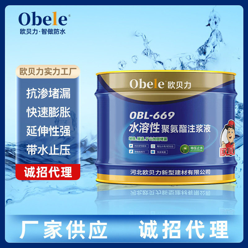 水溶性聚氨酯高压注浆堵漏防水