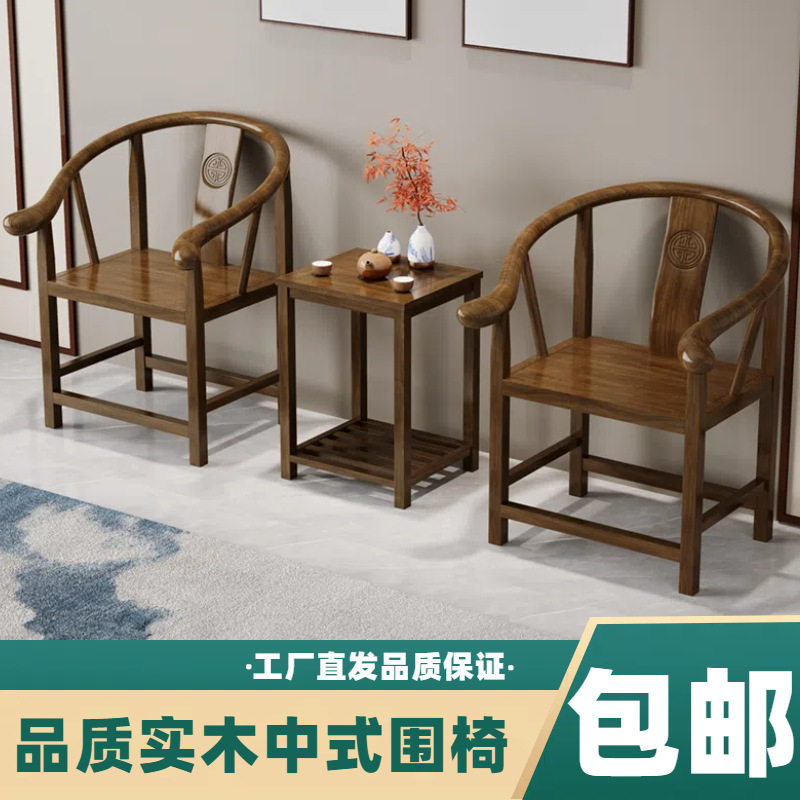 实木中式仿古圈椅茶几三件套