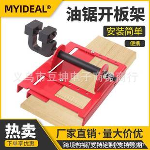 竖切开架跨境亚马逊ebay园林工无品牌 配具件迷板你开板架子