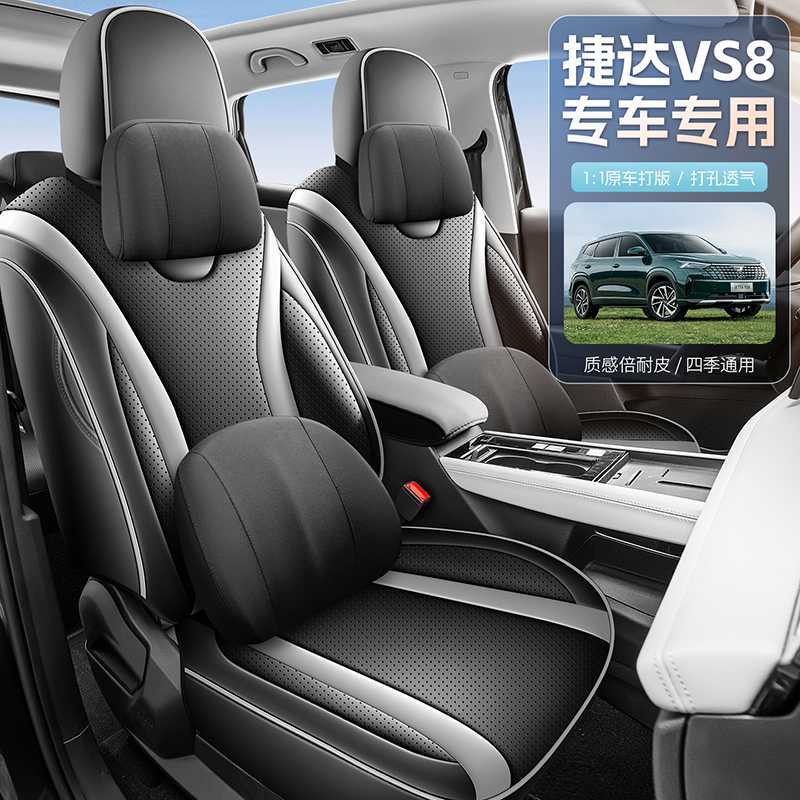 捷达VS8专用全皮全包围座套
