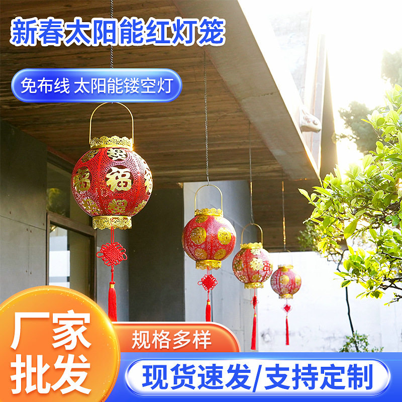 红灯笼年货灯笼庭院灯挂灯家用铁艺灯大红灯笼太阳能福字太阳能灯
