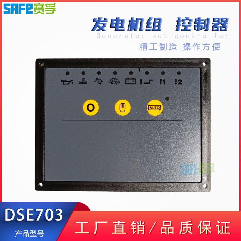 柴油发电机组控制器交流调速启停