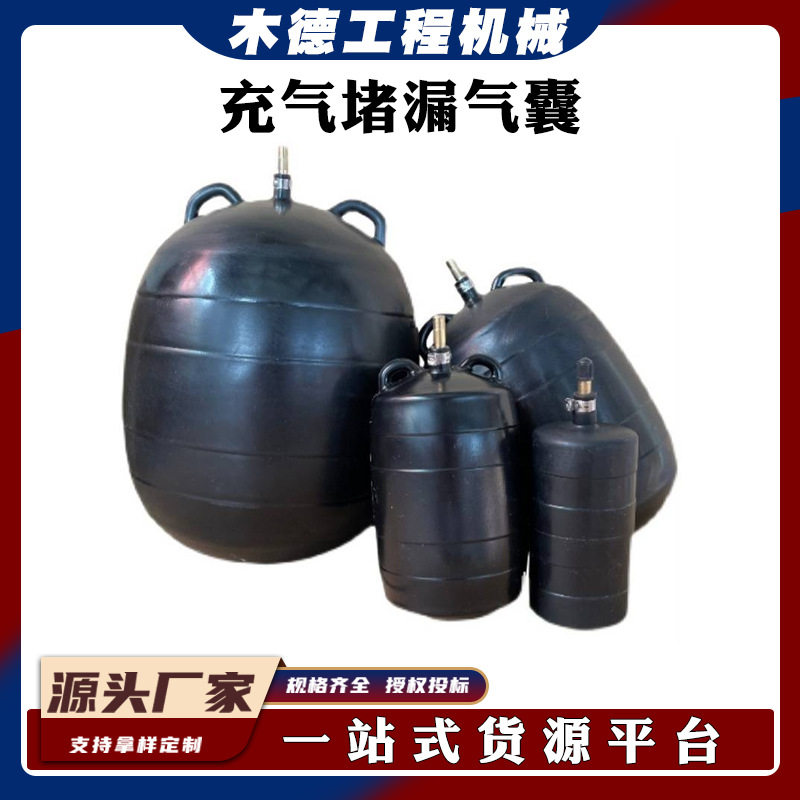 应急高压污水管道橡胶充气封堵气