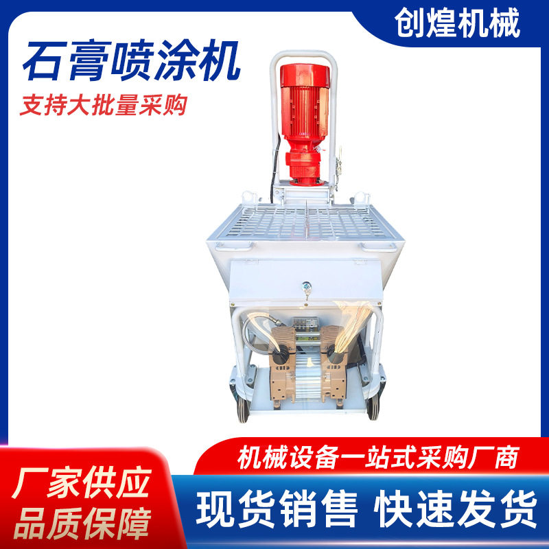全自动石膏喷涂机M9砂浆