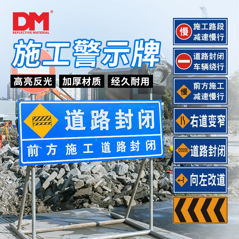 DM道明立式工地警示标志牌