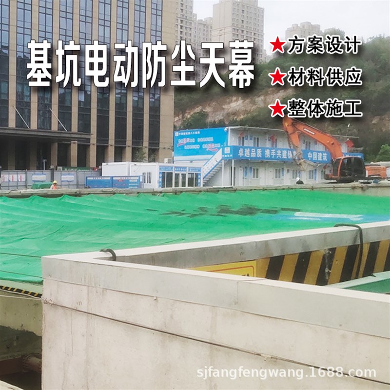 尚景地铁工地基坑电动防尘天幕网电动遥感大跨度全自动收缩防尘网