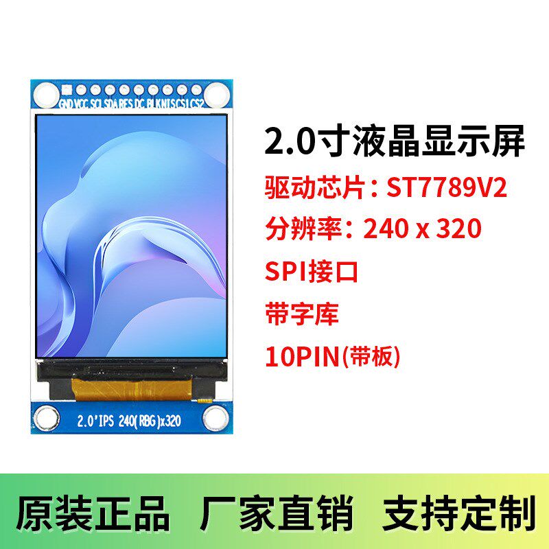 2.0寸tft液晶显示屏240X320全视角ST7789驱动高清SPI串口mcu并口