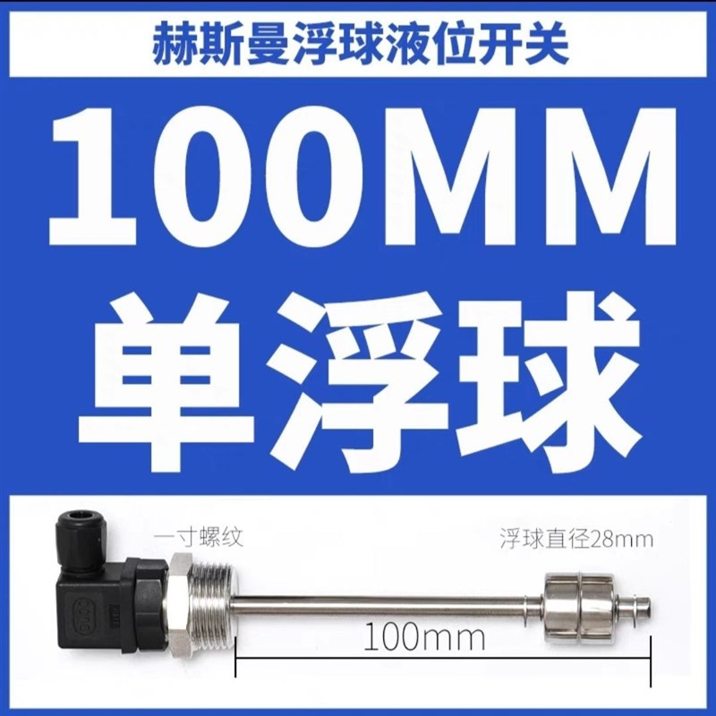 赫斯曼浮球液位开关不锈钢水位控制多点干簧管液位传感器水油位计
