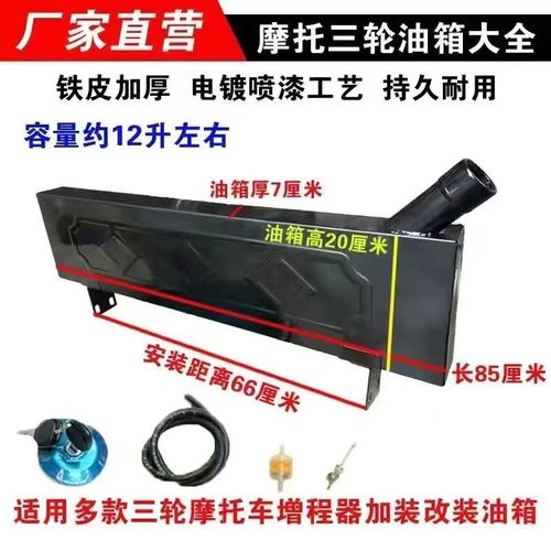 三轮车摩托车长方形油箱 燃油增程器改装助力车油电两用油箱配套