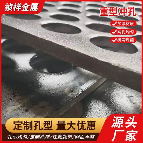 重型冲孔筛网3-30mm加厚石油矿山机械配件金属板锰钢板圆孔铁网
