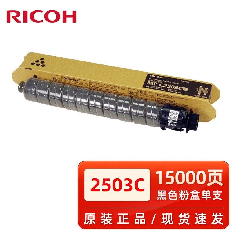 原装理光MP C2503LC碳粉C2003 2004 C2011 C2503SP 2504粉盒 墨粉