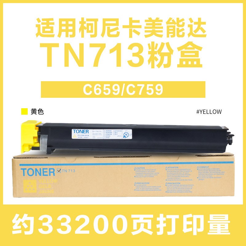 适用TN713美能达C659粉盒C759复印机墨盒IU712C成像鼓DV712显影仓