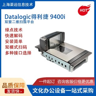 9400i双窗多窗扫描器商场超市收银扫描器 9300i 得利捷DLS MGL