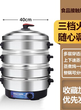 乐的美蒸笼不锈钢电蒸锅多层家用不串味防干烧多功能蒸饭自动断电