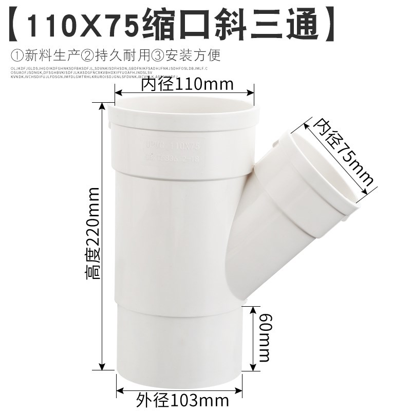 50/75/110PVC管内外插三通下缩口排水管内接三通异径斜三通管配件