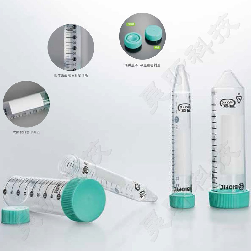 BIOFIL JET洁特一次性平盖离心管CFT100500 CFT110500