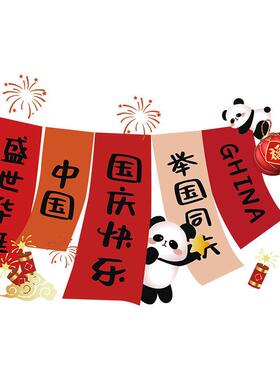 中秋国庆节装饰品橱窗氛围场景布置静电贴纸窗花商场店铺玻璃门贴