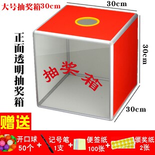 大号箱30 盒摇奖箱红喜庆结婚公司年会摸彩箱红色奖箱婚礼年