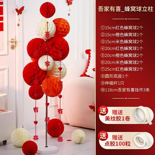 蜂窝球立柱结婚礼婚房布置套装新房客厅房间喜字挂饰灯笼拉花装饰