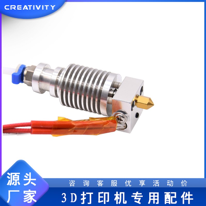 3D打印机配件CR-10V2/CR-10V3 24V 40W喷头套件喷嘴挤出套件1米线