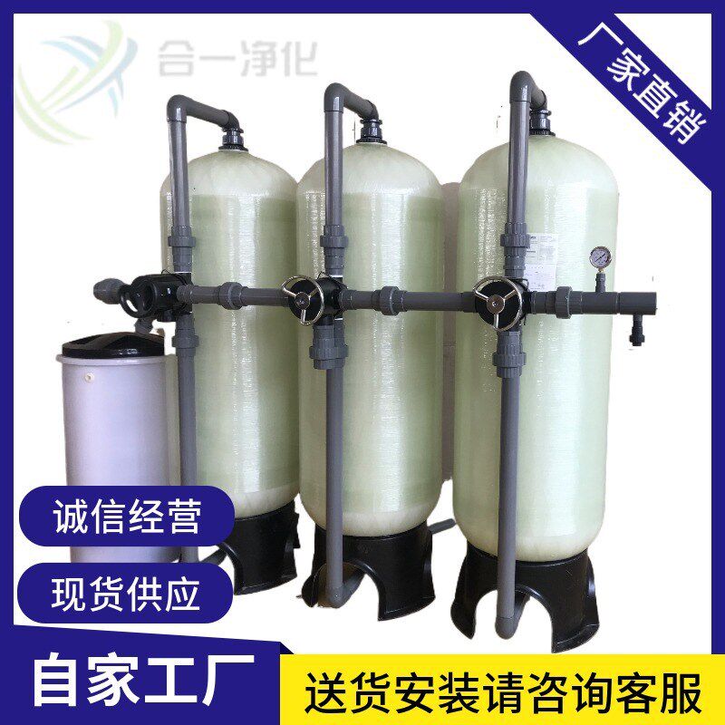 砂滤罐1吨地下水过滤装置软化水设备软水机处理去离子水过滤器