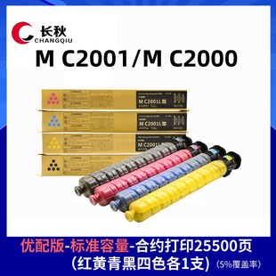 ew墨粉筒 MC2000 适用理光MC2001LC H型墨盒MC2001碳粉盒MC2501