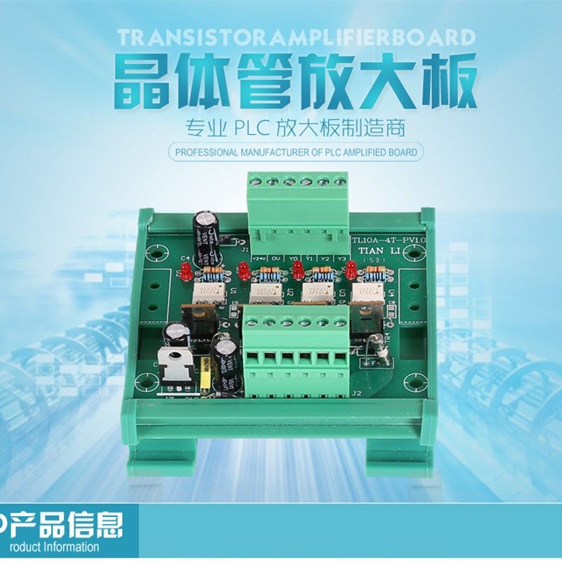 4路10A带座高速脉冲放大板 4路100K高速PLC放大板TL10A-4T-P