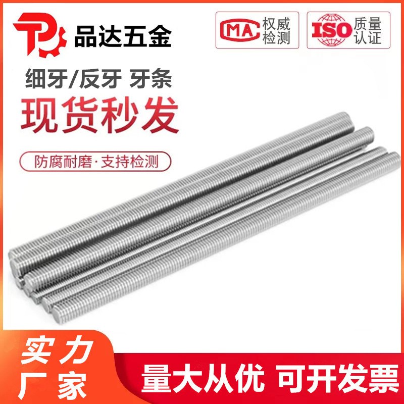 304不锈钢细牙丝杆螺杆幼牙牙条 细牙反牙左牙丝杆M6M8M10M12-M56