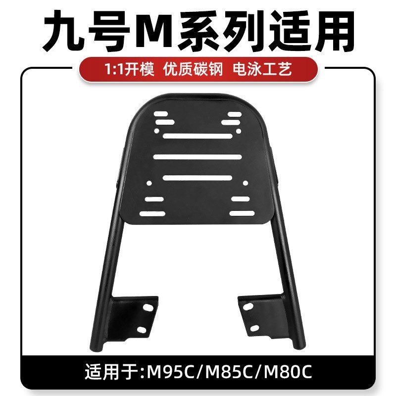 适用九号电动车A2z货架尾箱架M95C铝合金支架后货架加粗后备箱架