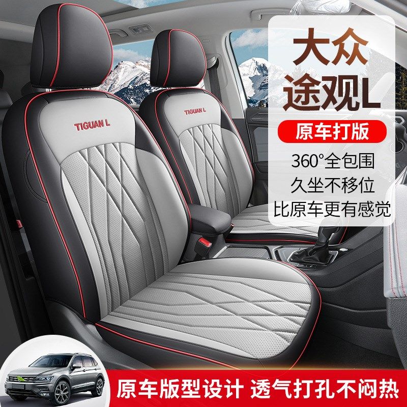 2024款 出众款 300TSI 自动两驱龙腾版途观L汽车座套专车专用全包,汽车用品/电子/清洗/改装,专车专用座套/座垫,淘宝优惠券,粉丝福利购,淘宝优惠卷