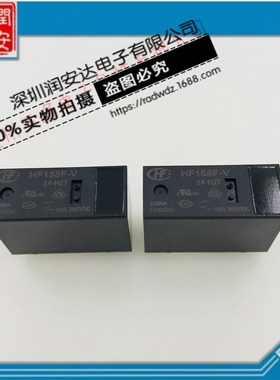 宏发小型大功率直流继电器HF158F-V-24-H2T一组常开4脚10A300VDC